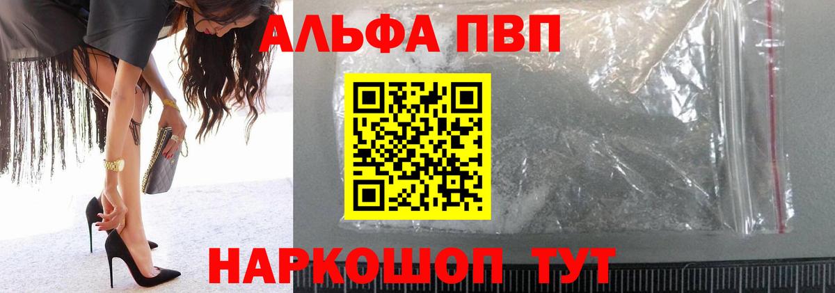 Alpha PVP Соль  A PVP Crystall  Alpha PVP крисы CK  Вход с VPN  Таганрог 