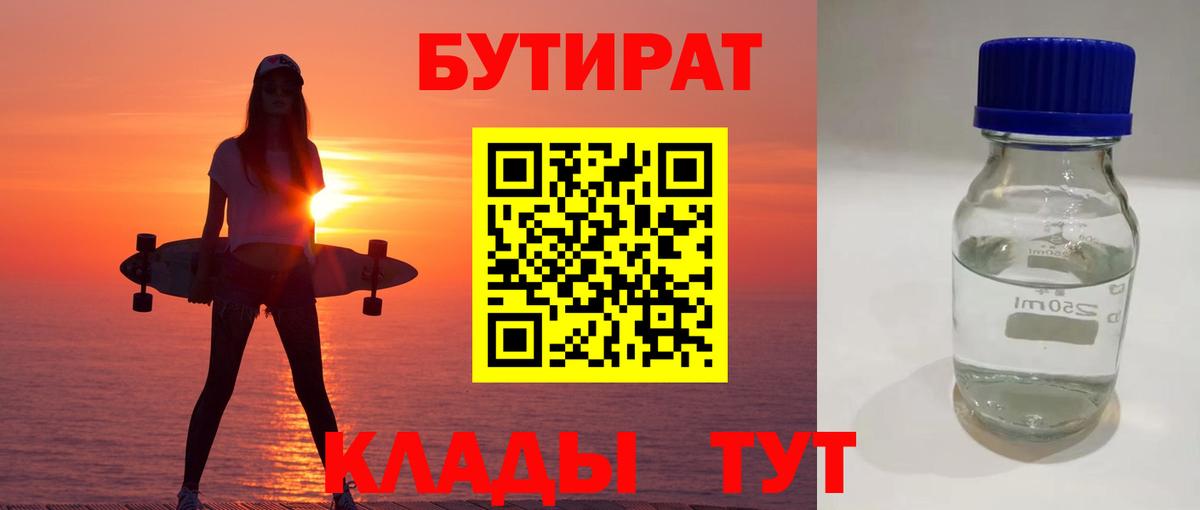 Бутират жидкий экстази  Вход с VPN  Таганрог 