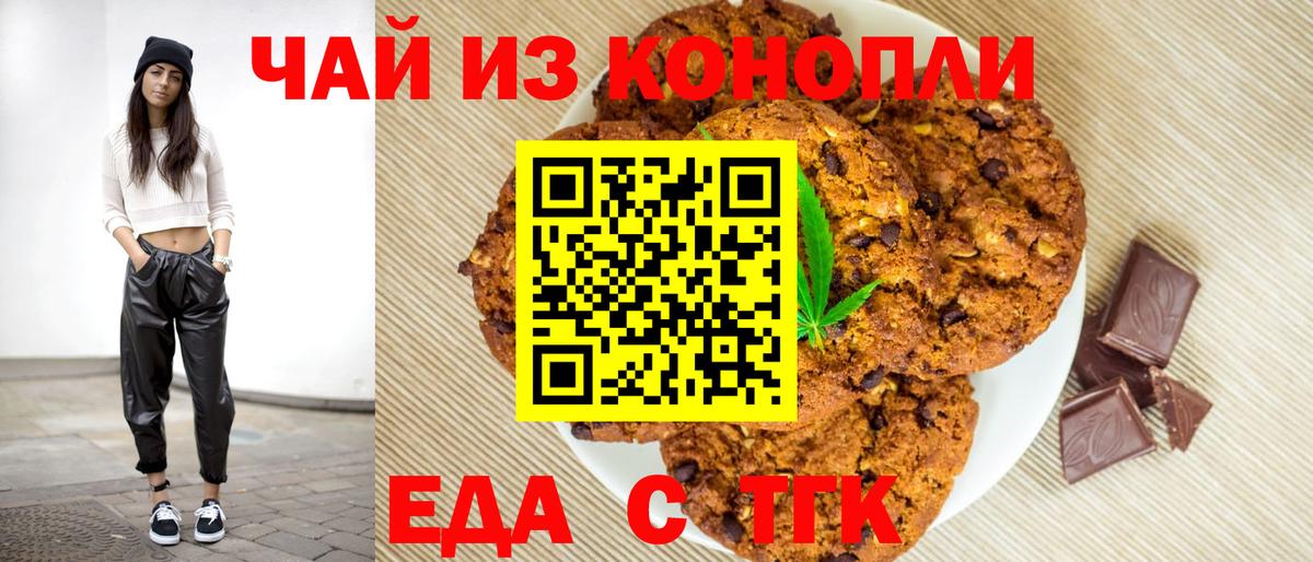 Печенье с ТГК конопля  Вход с VPN  Таганрог 