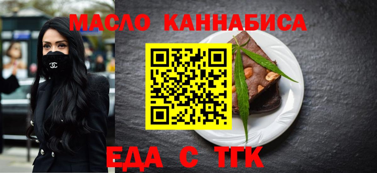 Еда ТГК марихуана Таганрог