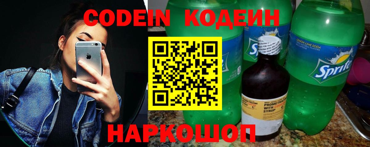 Кодеин Purple Drank  Кодеин Purple Drank  Вход с VPN  Таганрог 