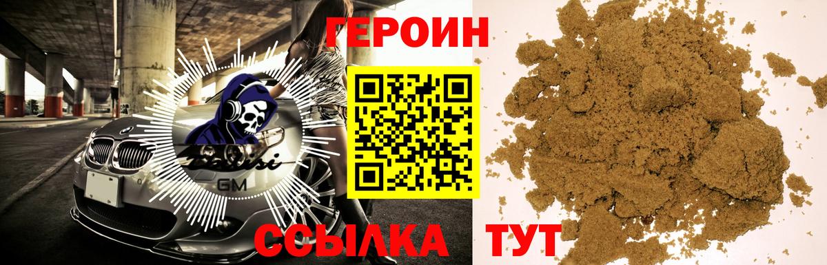 Героин VHQ  Вход с VPN  Таганрог 