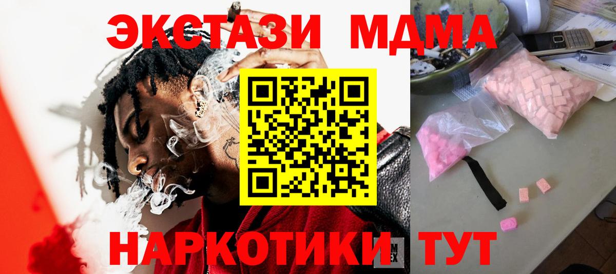 MDMA кристаллы  МДМА  МДМА молли  Таганрог  Вход с VPN 