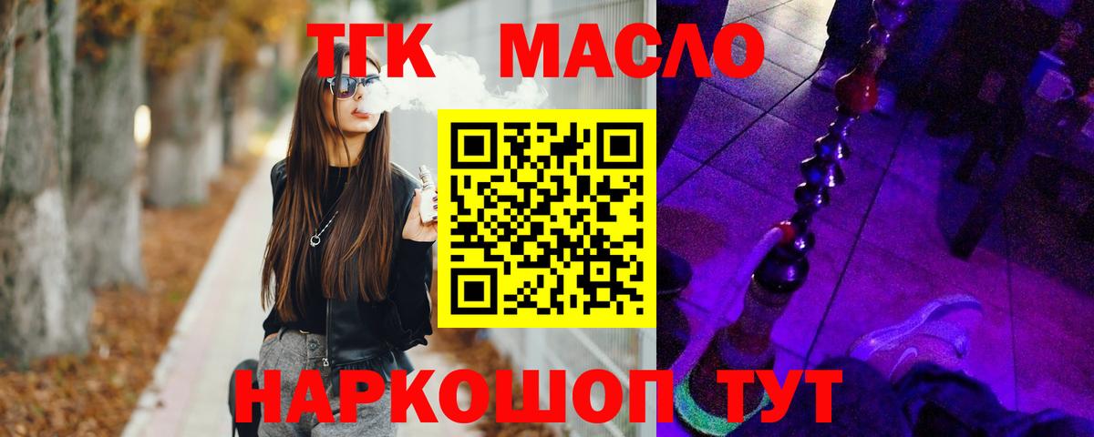 ТГК жижа Таганрог